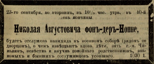 Кавказ-1908-216-21.09.-фон дер Нонне.jpg