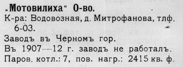 1913-Mitrofanov-kerosin.jpg