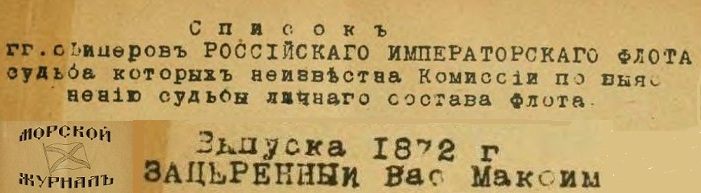 "МЖ", № 3, 1930 г. Ошибка в написании фамилии