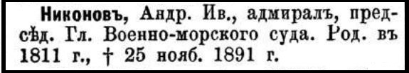 Никонов)1893в.JPG