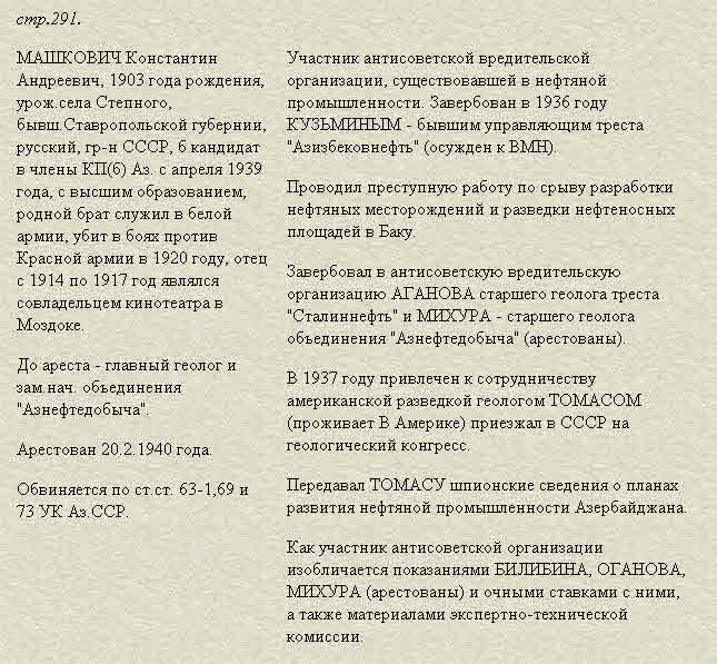 Справка из "Сталинских списков"