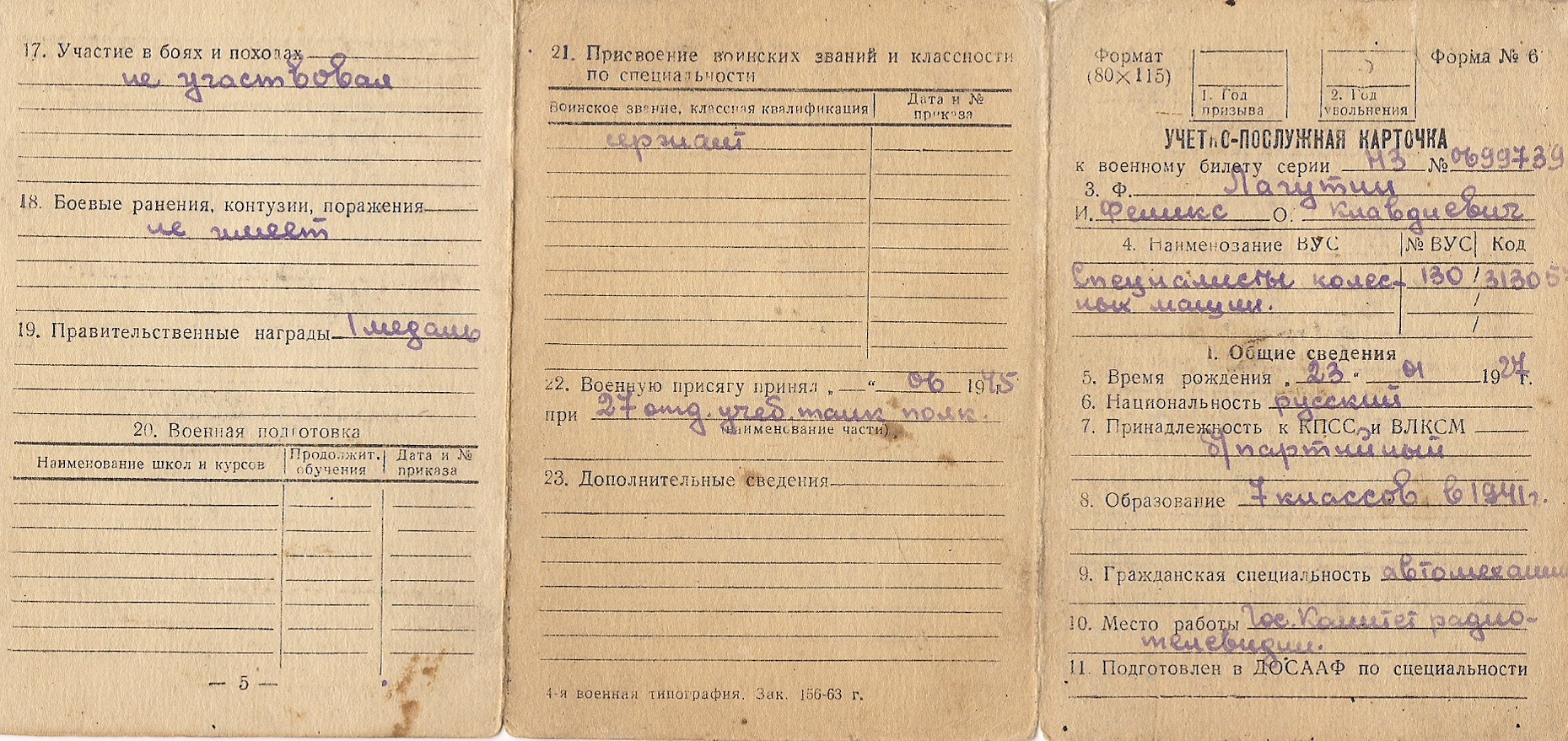 Учётная карточка военнослужащего Советской армии