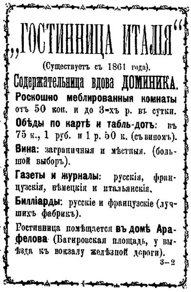 Файл:1884 Мария вдова Доминика Киаппари.jpg