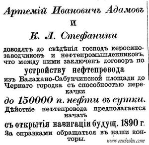 1889-195-10.09.-Adamov Artemij - nefteprovod.jpg