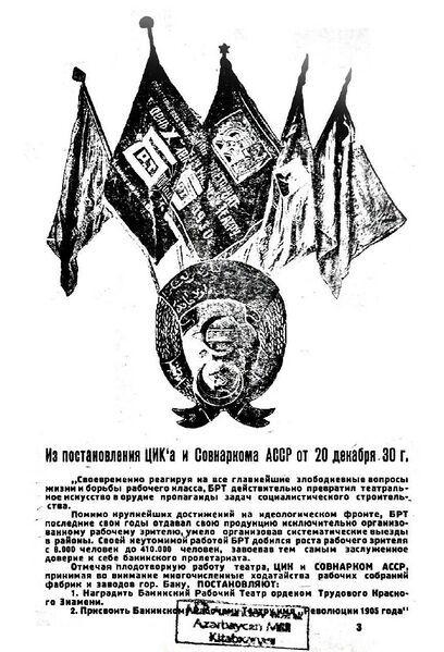 Файл:BRT-orden Truda-20.12.1930.jpg