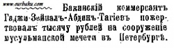 1895-86-22.04.-Tagiev-moshee SPbg.jpg