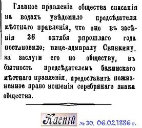 Sv) 1886-30-06.02.-вице-адмирал Свинкин - Copy (2).jpg