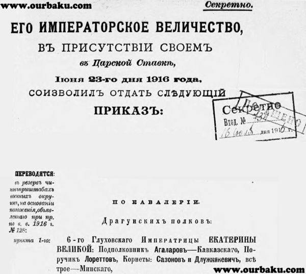 1916 Agalarov reserv.jpg