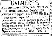 Каспий 1892 242 врач Гречанинов.jpg