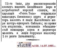 Оп) 1895-150-14.07.-Саблин Завалишин.jpg