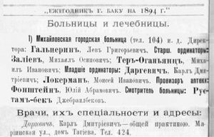 Даргевич К ежегод Баку 1894.jpg