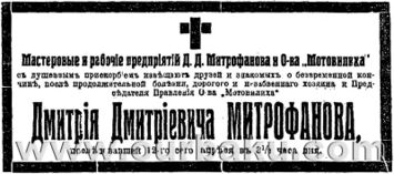 1916 Mitrofanov-soboleznovanie-3.jpg