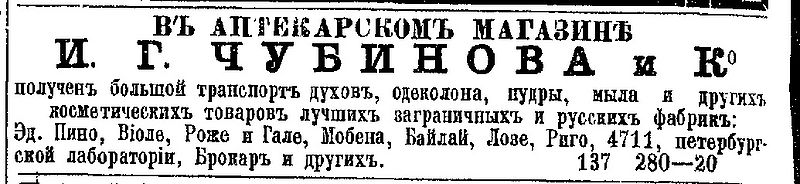 Файл:1894-99-12.05.-аптекарский магазин Чубинова.jpg