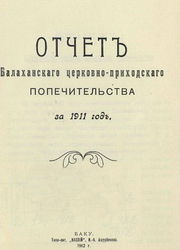 Balax report 1911 1.jpg