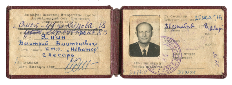 Файл:3 Yanin 1977 Novator .png