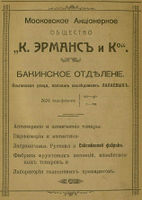 Ehrmans Ko=1917.jpg