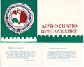 USSR-Hungary phil.exhib.invitation.jpg