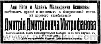 1916 Mitrofanov-soboleznovanie-5.jpg