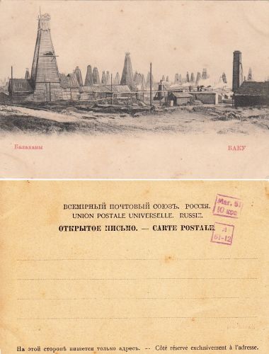 Балаханы. Баку Балаханы 1910. Балаханы Баку история. Балаханы, Бакинская Губерния. Балаханы черный город.