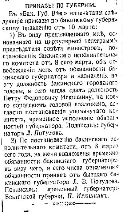 1917-12.03.- Potulov - Ilyushkin.jpg