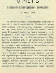 Balax report 1911 3.jpg