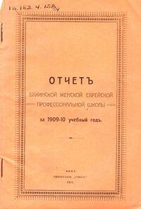 Бакинская женская еврейская профессиональная школа.