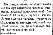 1889-240-04.11.-Tagiev-orden.jpg