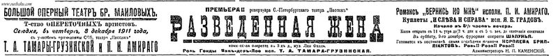1911-275-08.12.- Amirago - Tov.operet.artist.jpg