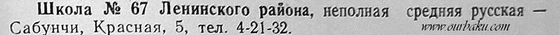 Файл:1961-школа 67.jpg