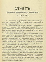 Balax report 1912 1.jpg