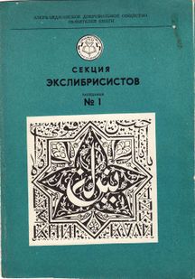 Книжный знак рисунок