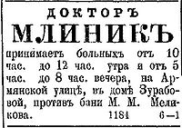 Каспий 1892 врач Млинник.jpg