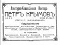 Krimov reklama.JPG