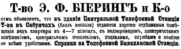 1911 Биеринг Телефонная станция Сабунчи.jpg