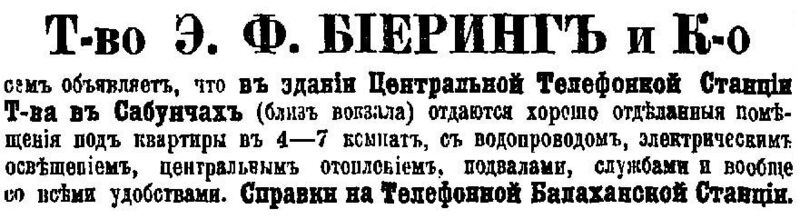 Файл:1911 Биеринг Телефонная станция Сабунчи.jpg