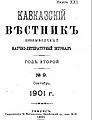 Кавказск вестник 1901 9.jpg