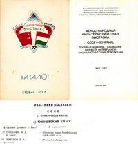 Hungaria 1977.jpg