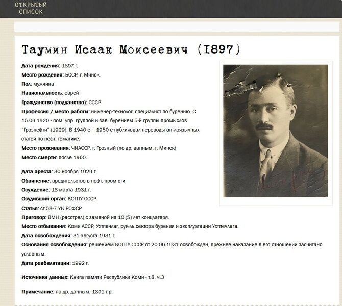 Файл:Taumin repress.jpg