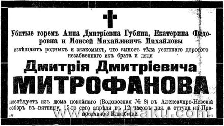1916-Mitrofanov-pohorony.jpg