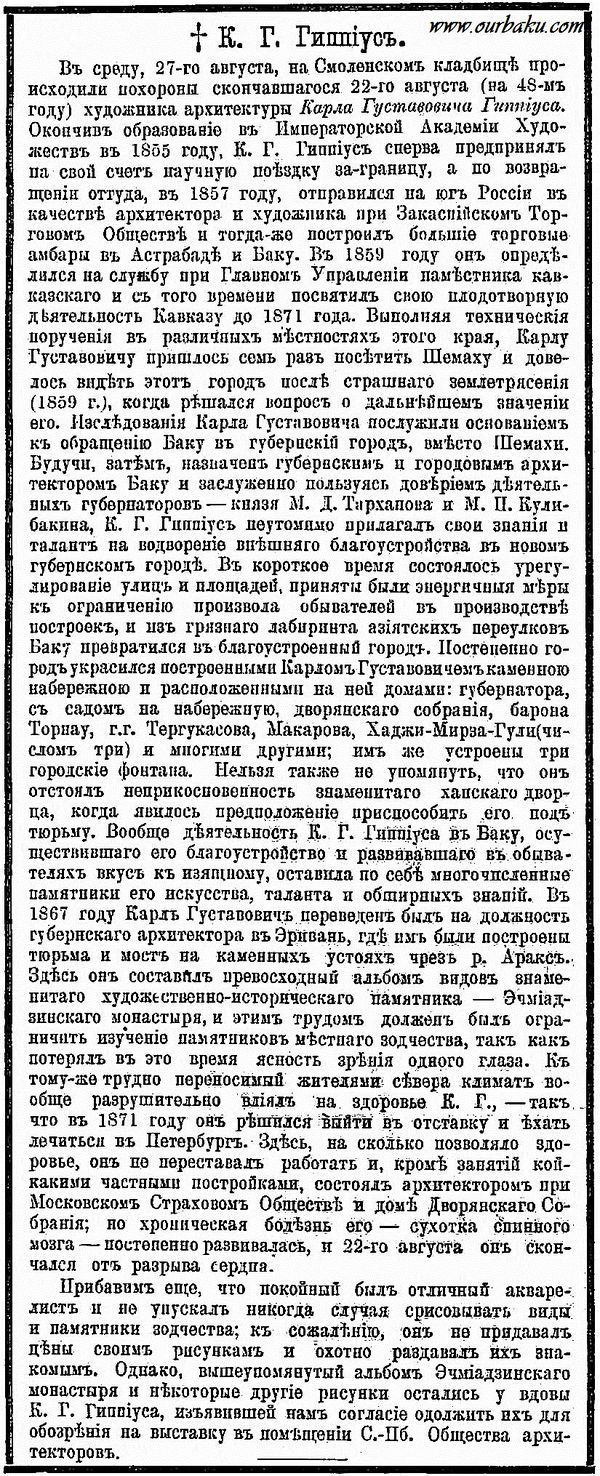 "Зодчий", 1880 г.