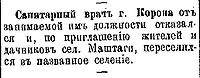 Каспий 1892 врачи Корона.jpg