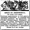 1892-54-10.03.-цирк Никитиных.jpg