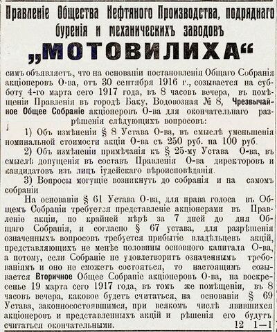 1917 Bak gub vedomosti Motovilikha.jpg