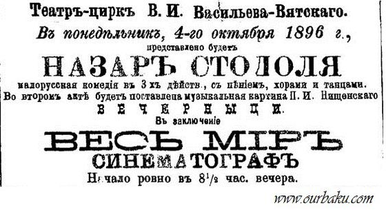 1896-november kino Vasiljev-Vjatsky-1s.jpg