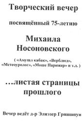 Nosonovsky 43.jpg