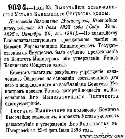 Obzh-Ohoty-Ustav-1893.jpg