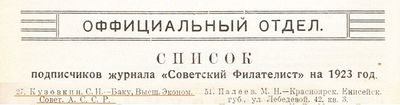 Kuzovkin as subscriber.S.F.№5-6.1923,p.47.jpg