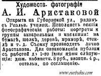1898-25.04.-Aristakova.jpg