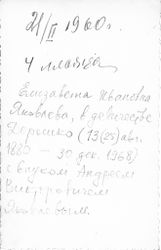 Doroshko Liza Andrei 1(21) febr 1960 back.jpg