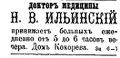 1886-83-17.04.-Ильинский-врач.jpg